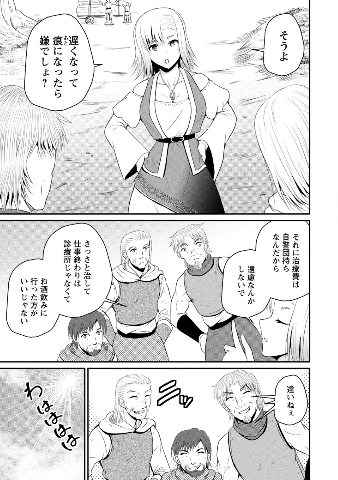 Ossan Teihen Chiyu-shi to Manasume no Henkyou Life Chap 46.1 - Next Chap 47.1