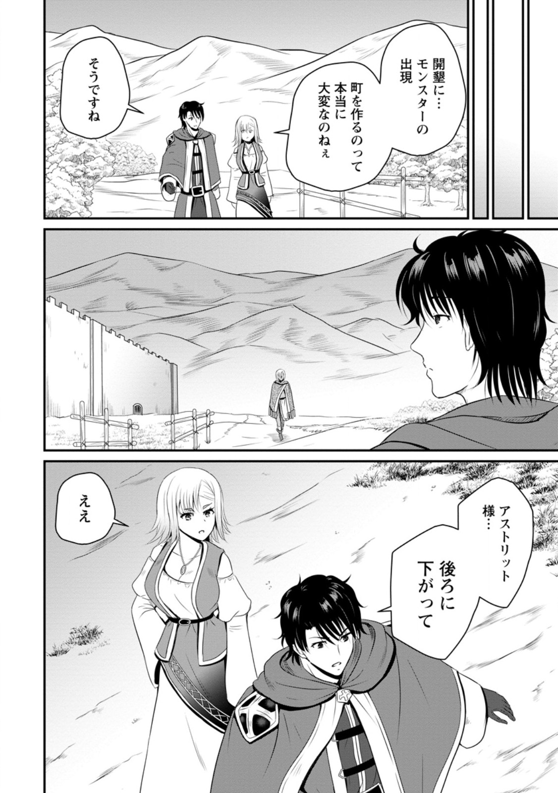 Ossan Teihen Chiyu-shi to Manasume no Henkyou Life Chap 46.1 - Next Chap 47.1