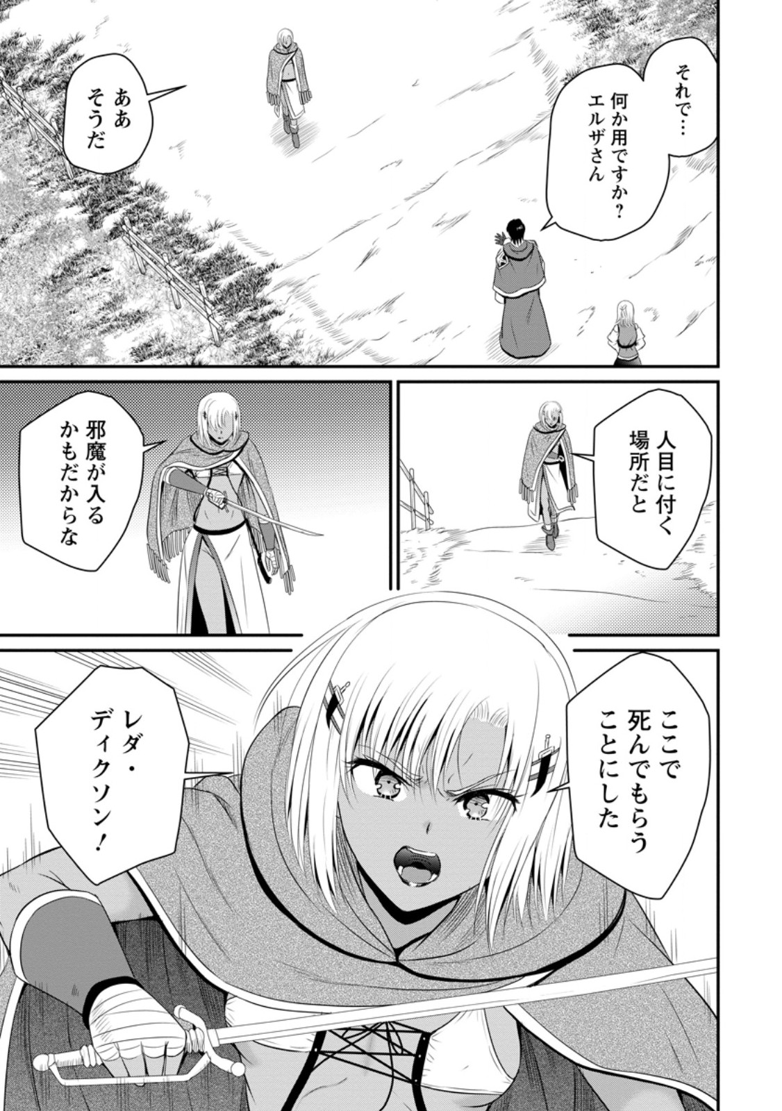 Ossan Teihen Chiyu-shi to Manasume no Henkyou Life Chap 46.1 - Next Chap 47.1