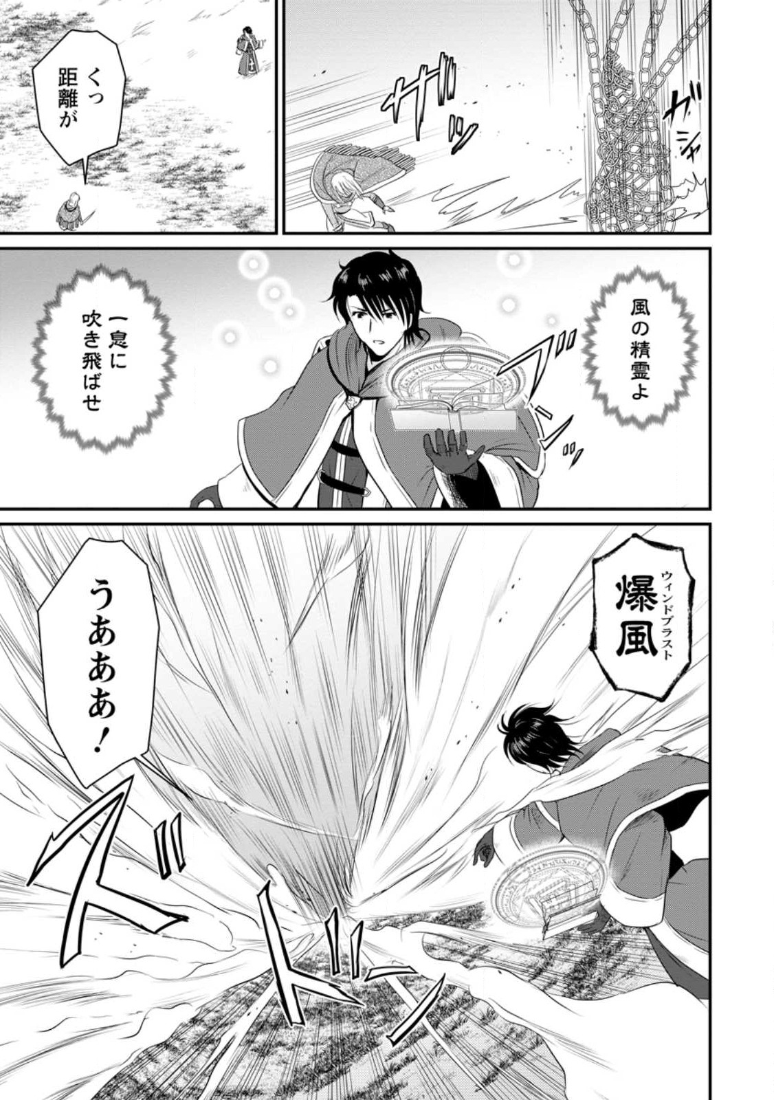 Ossan Teihen Chiyu-shi to Manasume no Henkyou Life Chap 46.2 - Next Chap 47.2