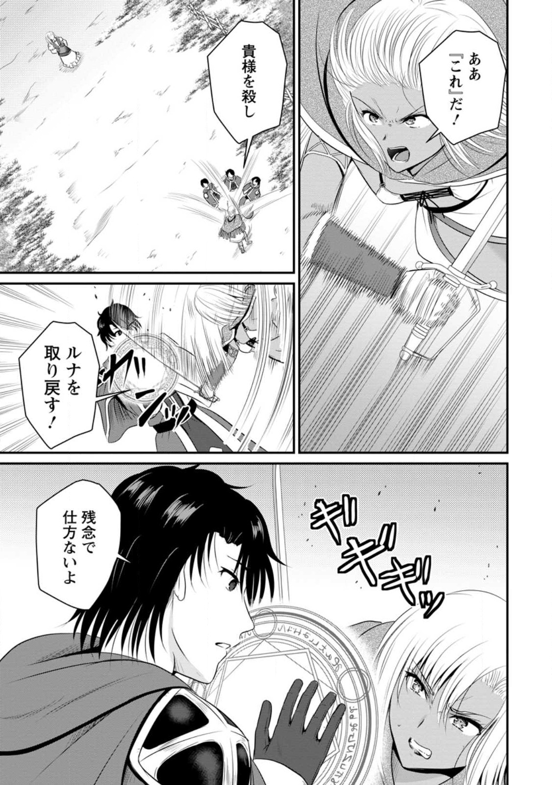 Ossan Teihen Chiyu-shi to Manasume no Henkyou Life Chap 46.2 - Next Chap 47.2