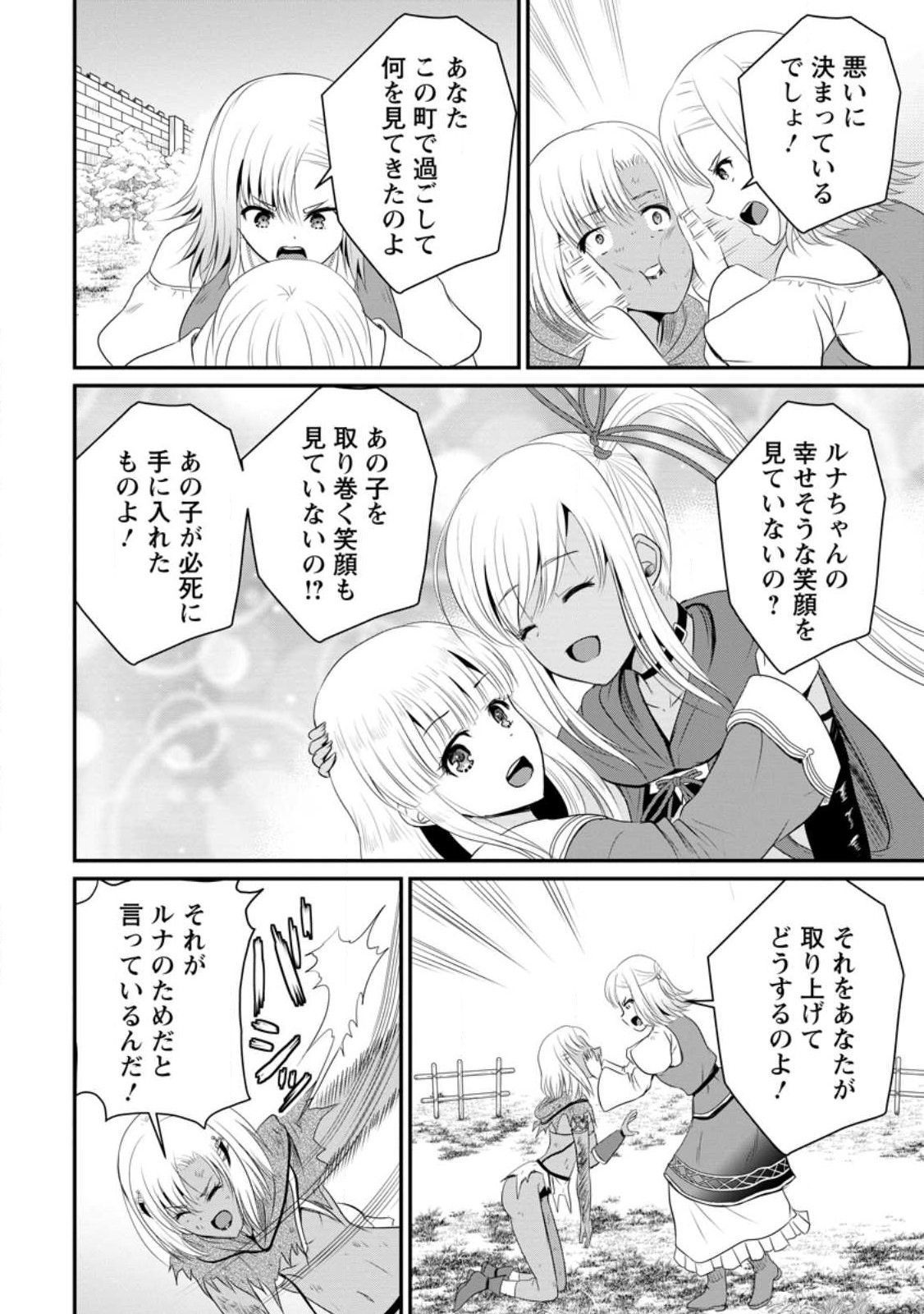 Ossan Teihen Chiyu-shi to Manasume no Henkyou Life Chap 46.2 - Next Chap 47.2