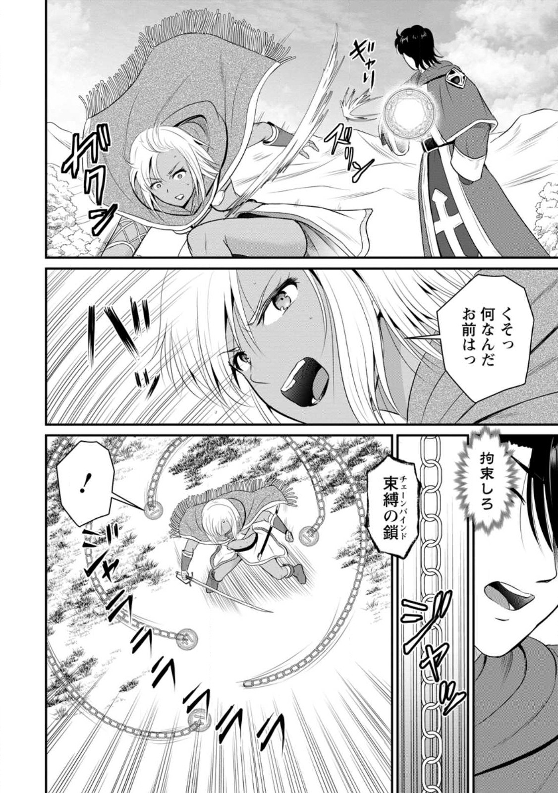 Ossan Teihen Chiyu-shi to Manasume no Henkyou Life Chap 46.2 - Next Chap 47.2