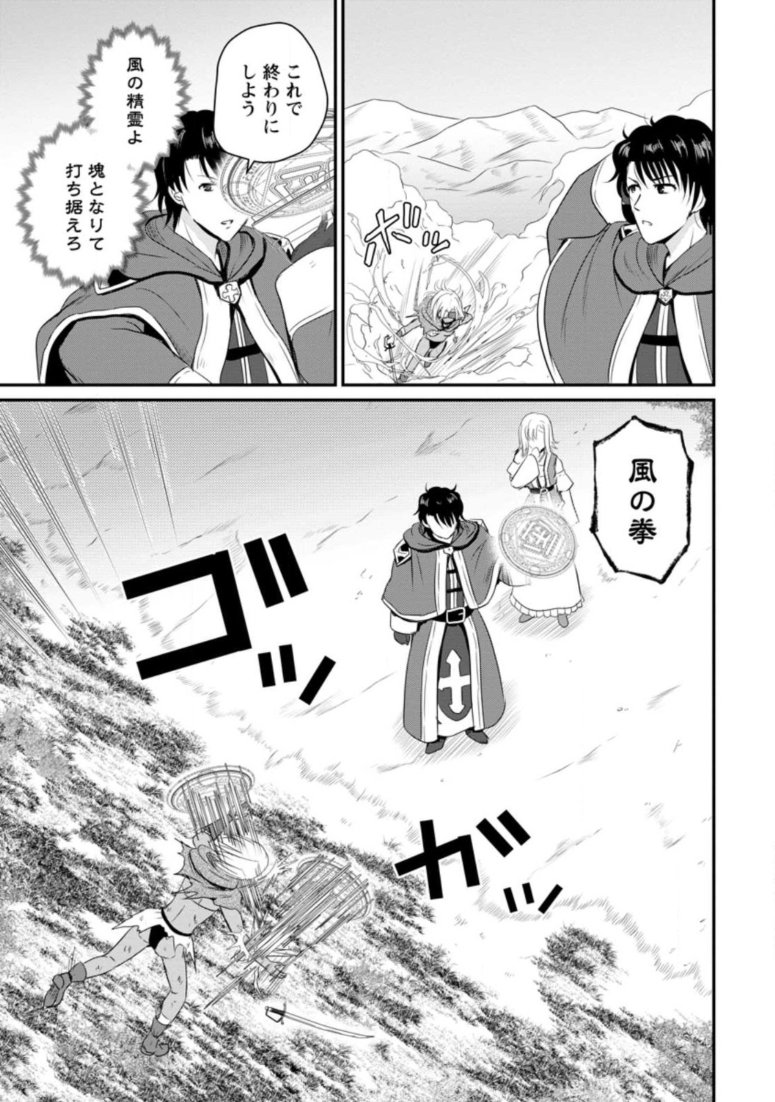 Ossan Teihen Chiyu-shi to Manasume no Henkyou Life Chap 46.2 - Next Chap 47.2