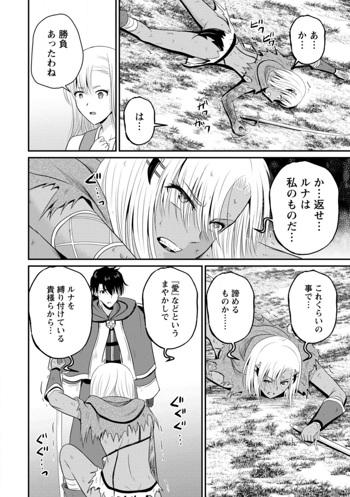 Ossan Teihen Chiyu-shi to Manasume no Henkyou Life Chap 46.2 - Next Chap 47.2