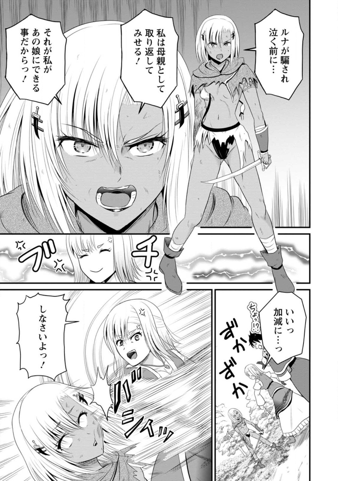 Ossan Teihen Chiyu-shi to Manasume no Henkyou Life Chap 46.2 - Next Chap 47.2