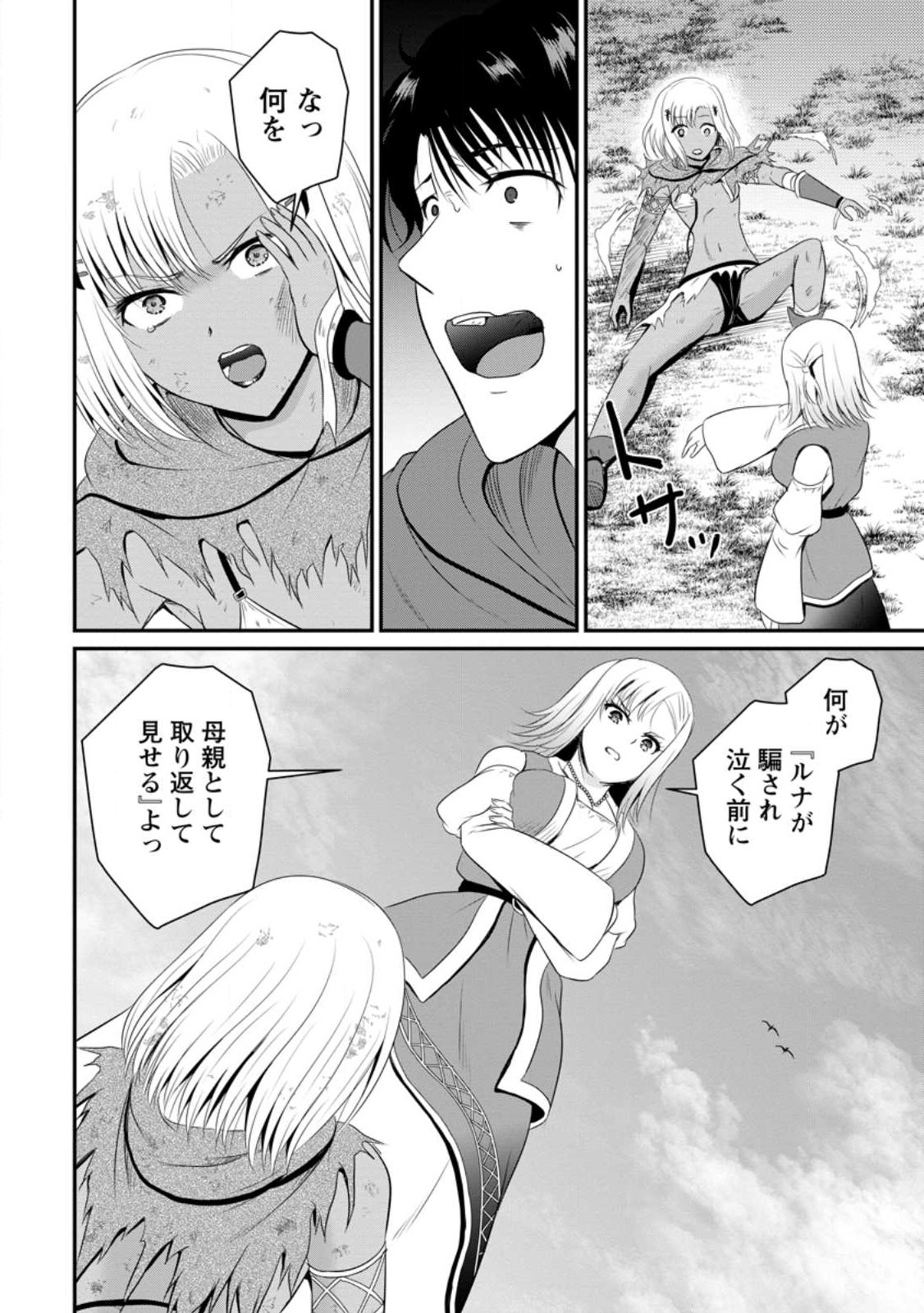 Ossan Teihen Chiyu-shi to Manasume no Henkyou Life Chap 46.2 - Next Chap 47.2