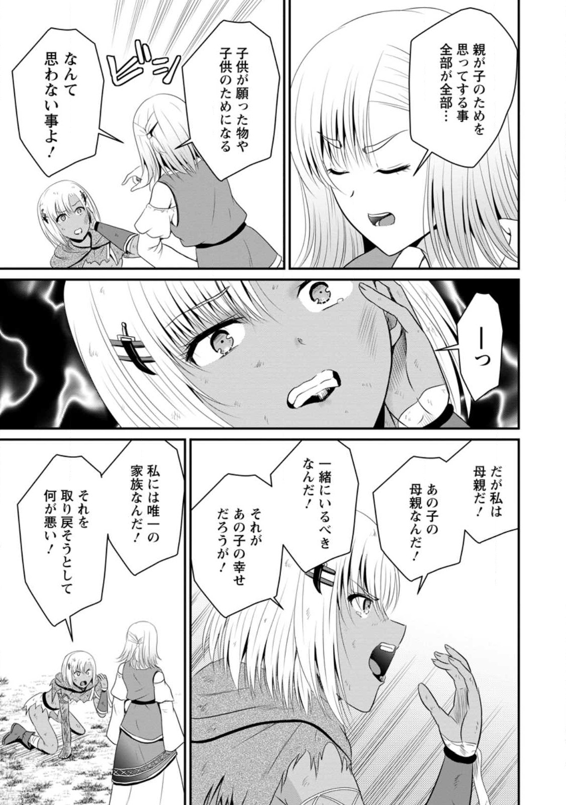 Ossan Teihen Chiyu-shi to Manasume no Henkyou Life Chap 46.2 - Next Chap 47.2