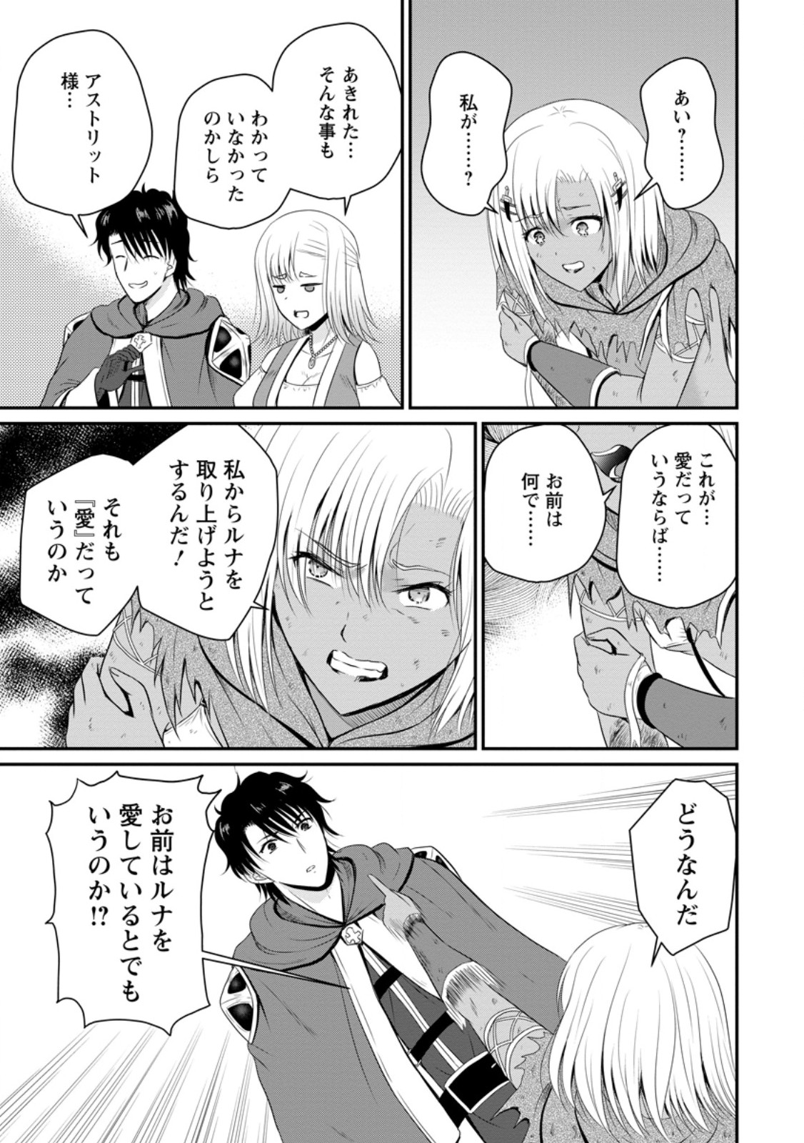 Ossan Teihen Chiyu-shi to Manasume no Henkyou Life Chap 46.3 - Next Chap 47.3