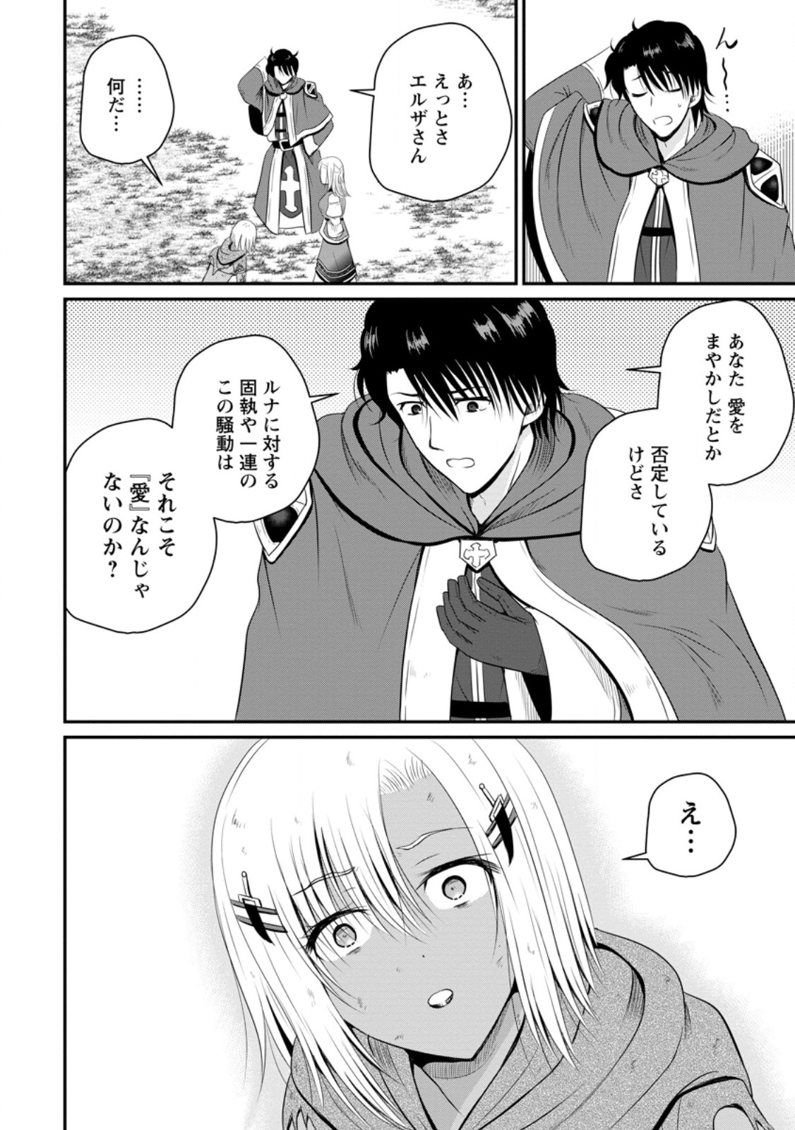 Ossan Teihen Chiyu-shi to Manasume no Henkyou Life Chap 46.3 - Next Chap 47.3