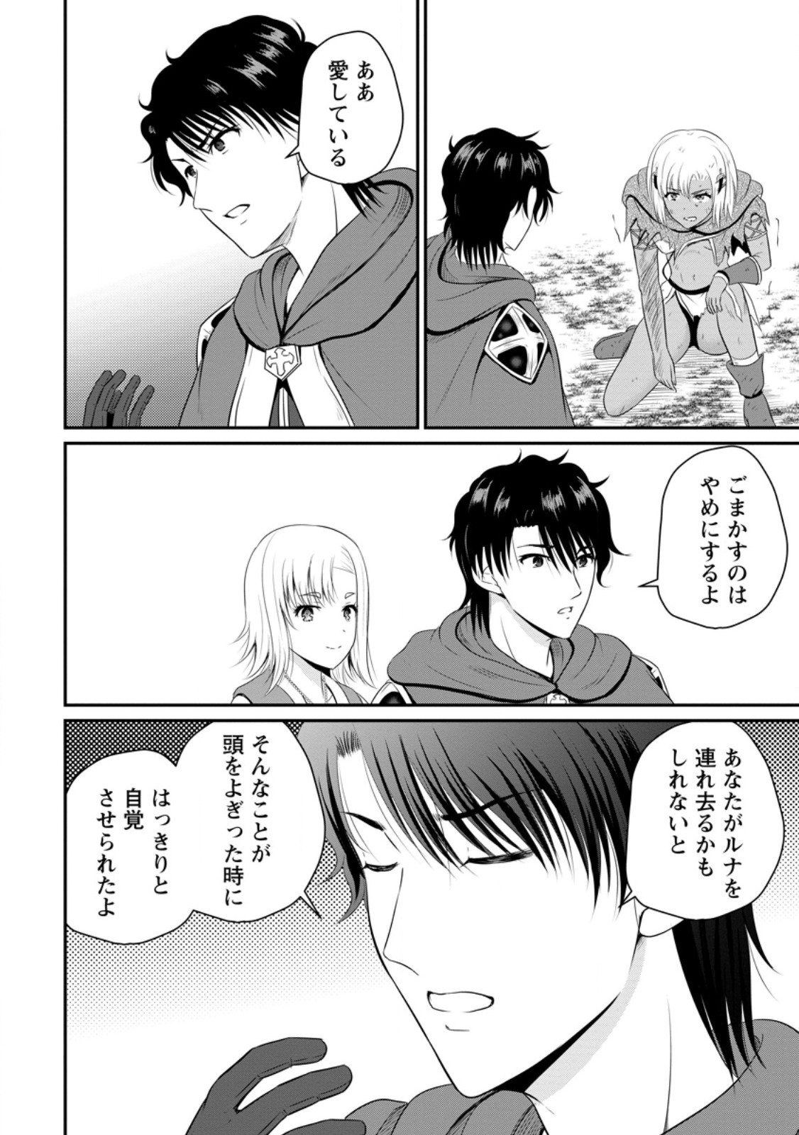 Ossan Teihen Chiyu-shi to Manasume no Henkyou Life Chap 46.3 - Next Chap 47.3