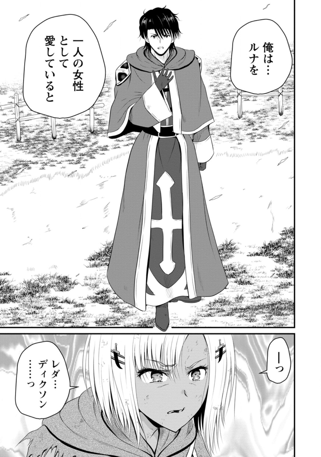 Ossan Teihen Chiyu-shi to Manasume no Henkyou Life Chap 46.3 - Next Chap 47.3