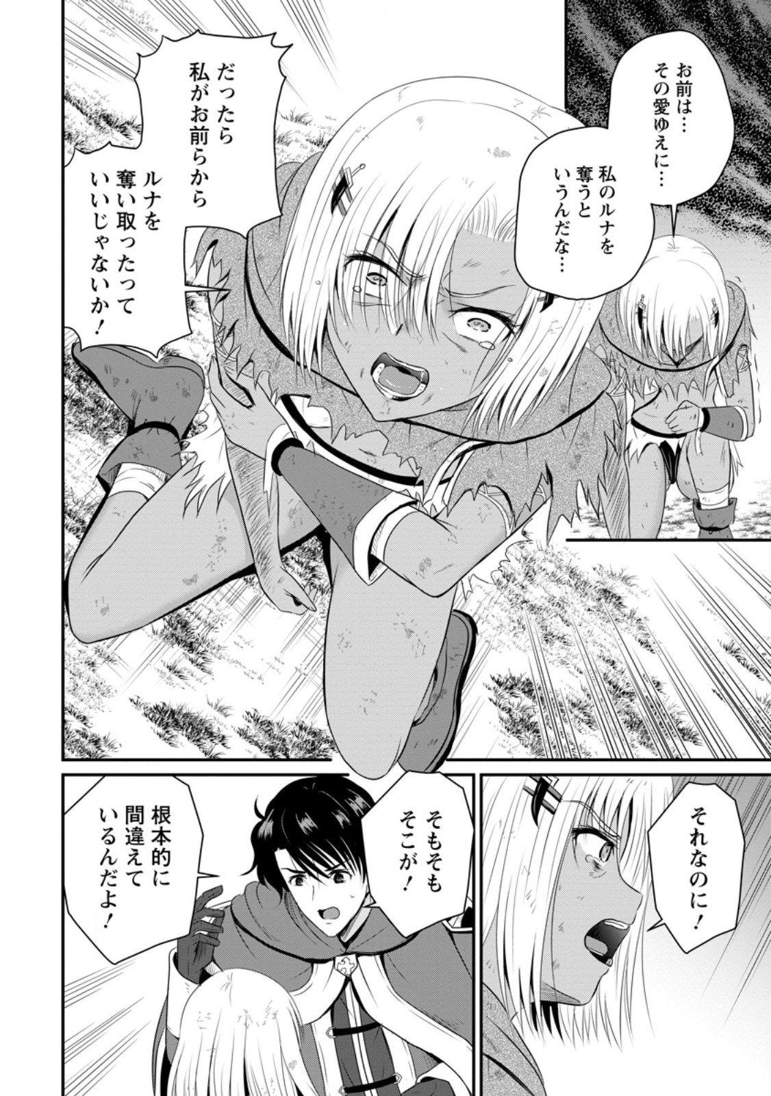 Ossan Teihen Chiyu-shi to Manasume no Henkyou Life Chap 46.3 - Next Chap 47.3