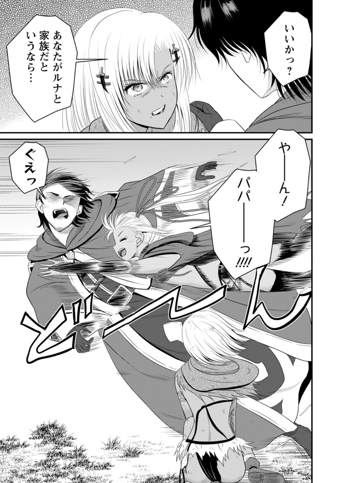 Ossan Teihen Chiyu-shi to Manasume no Henkyou Life Chap 46.3 - Next Chap 47.3