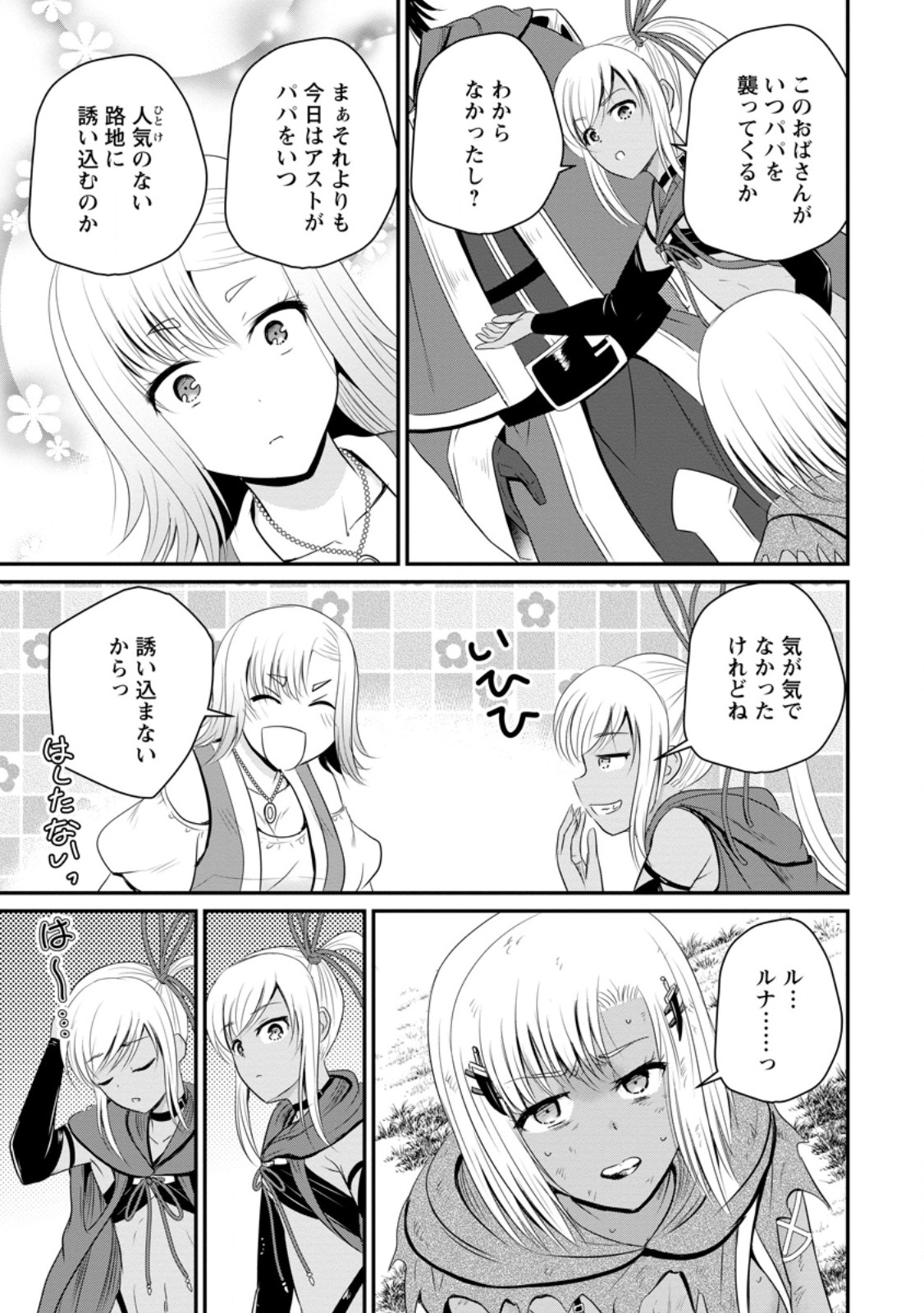 Ossan Teihen Chiyu-shi to Manasume no Henkyou Life Chap 46.3 - Next Chap 47.3