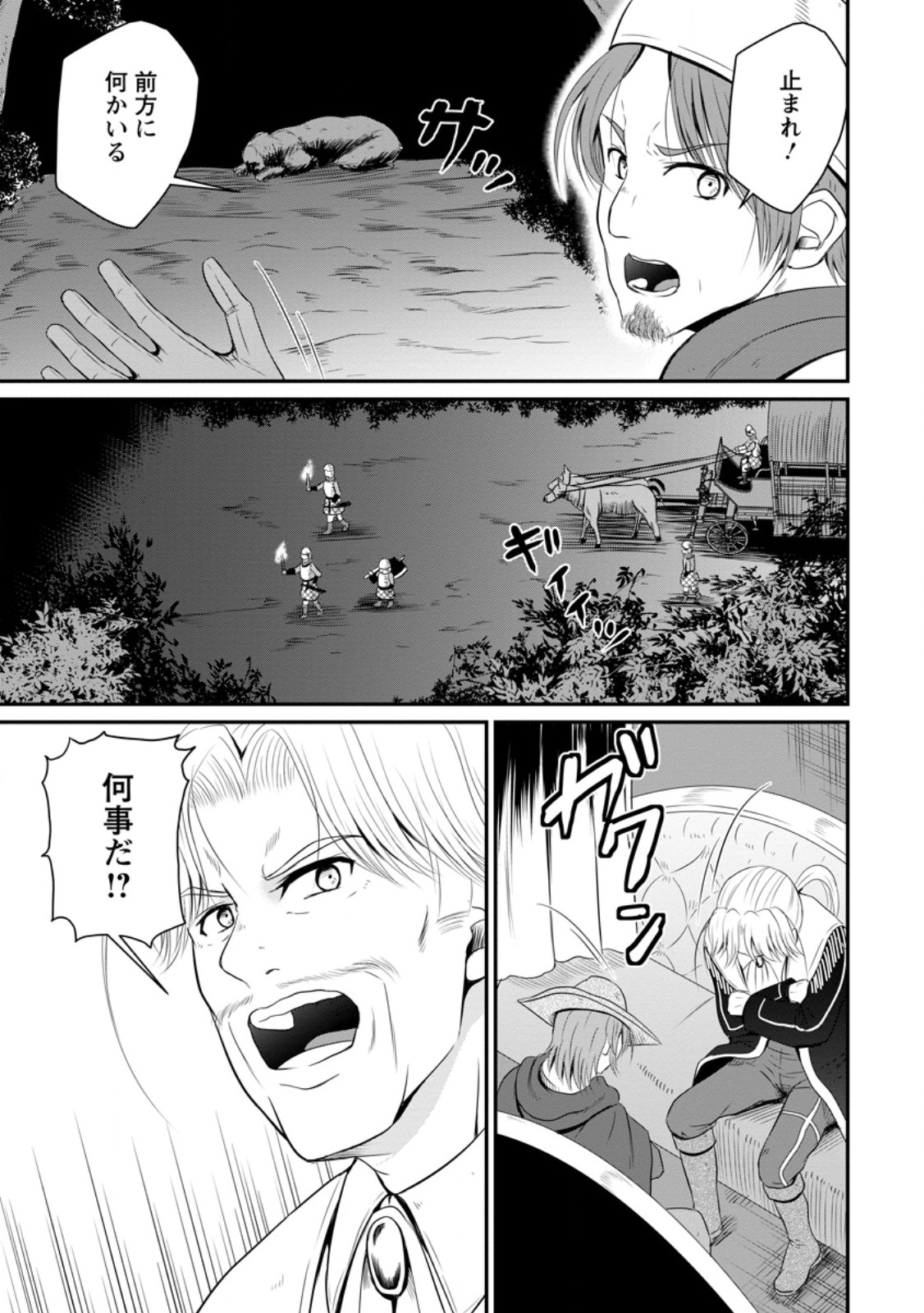 Ossan Teihen Chiyu-shi to Manasume no Henkyou Life Chap 48.1 - Next Chap 49.1