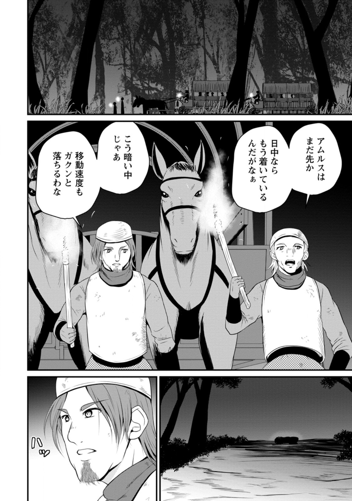 Ossan Teihen Chiyu-shi to Manasume no Henkyou Life Chap 48.1 - Next Chap 49.1