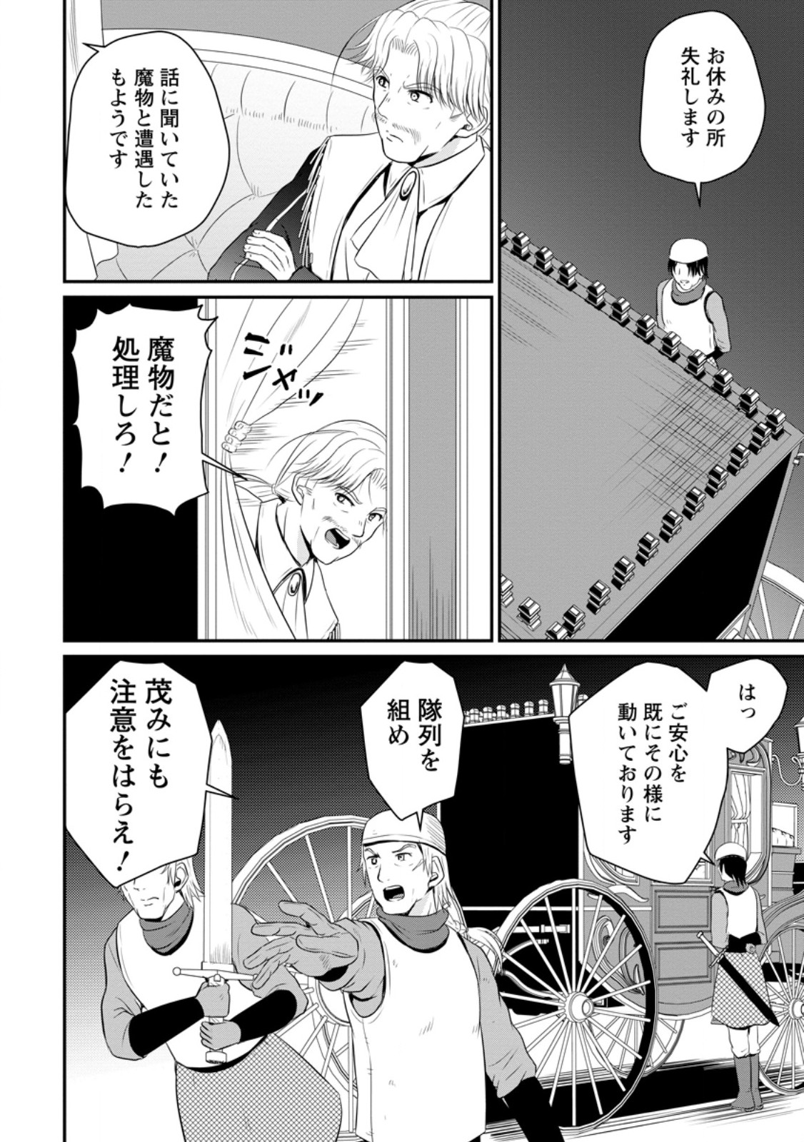 Ossan Teihen Chiyu-shi to Manasume no Henkyou Life Chap 48.1 - Next Chap 49.1