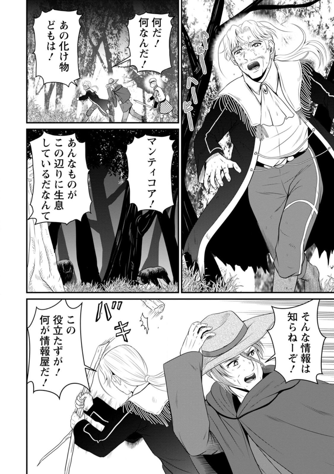 Ossan Teihen Chiyu-shi to Manasume no Henkyou Life Chap 48.1 - Next Chap 49.1