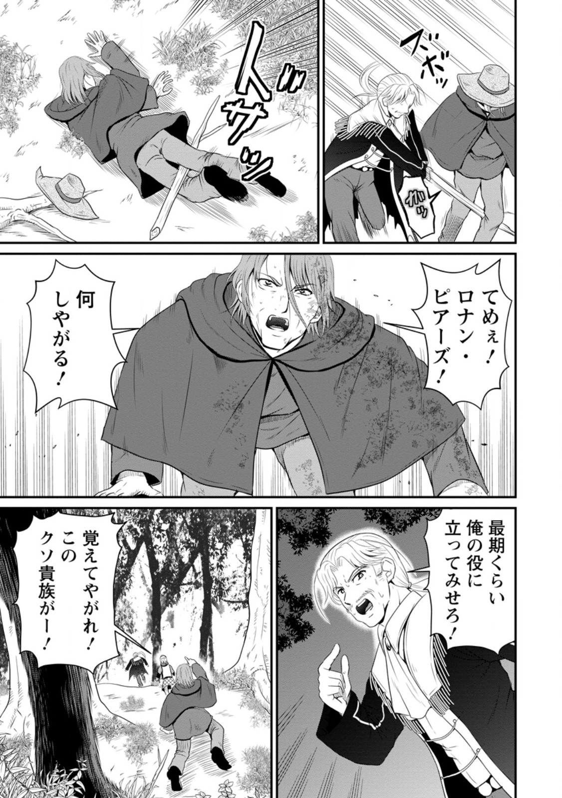 Ossan Teihen Chiyu-shi to Manasume no Henkyou Life Chap 48.1 - Next Chap 49.1