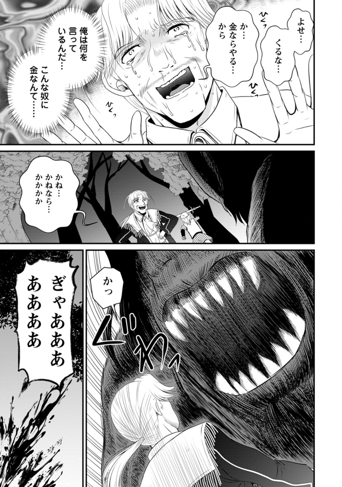 Ossan Teihen Chiyu-shi to Manasume no Henkyou Life Chap 48.1 - Next Chap 49.1