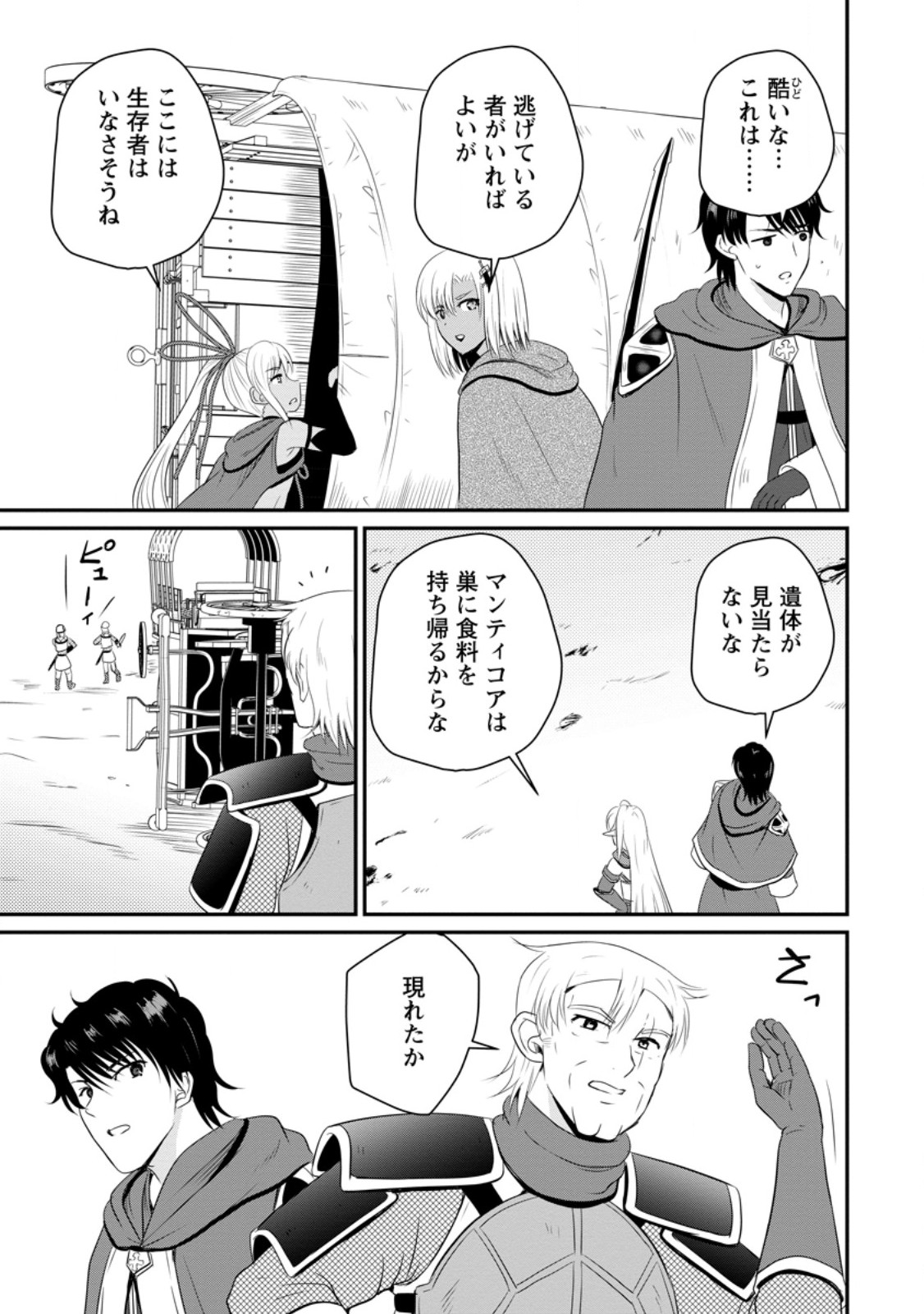 Ossan Teihen Chiyu-shi to Manasume no Henkyou Life Chap 48.2 - Next Chap 49.2