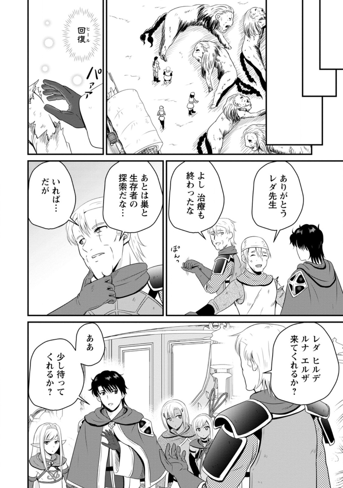 Ossan Teihen Chiyu-shi to Manasume no Henkyou Life Chap 48.2 - Next Chap 49.2