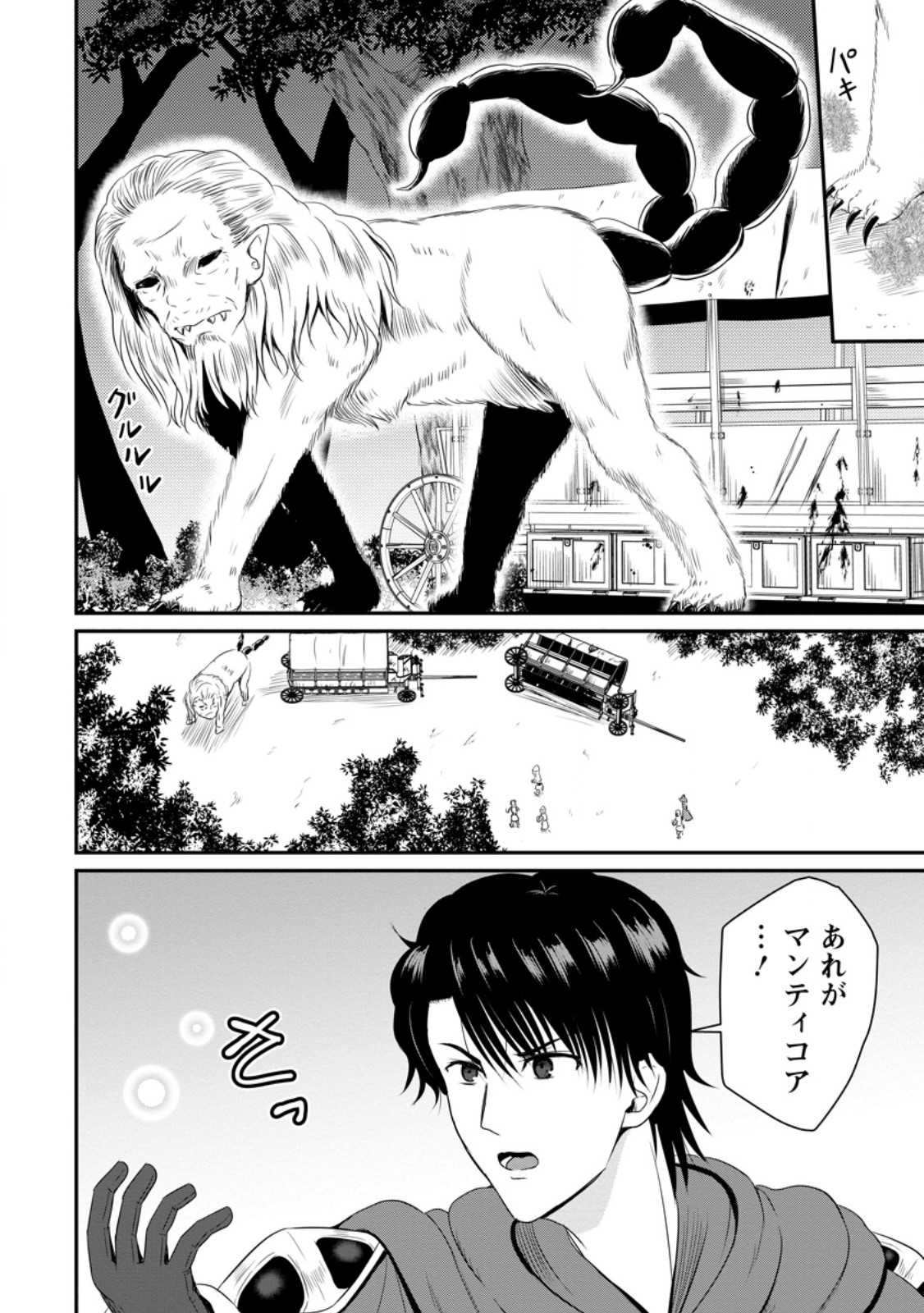 Ossan Teihen Chiyu-shi to Manasume no Henkyou Life Chap 48.2 - Next Chap 49.2