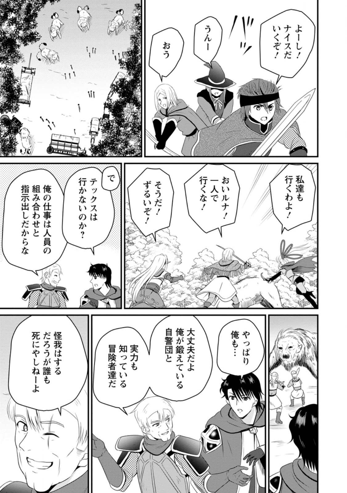 Ossan Teihen Chiyu-shi to Manasume no Henkyou Life Chap 48.2 - Next Chap 49.2