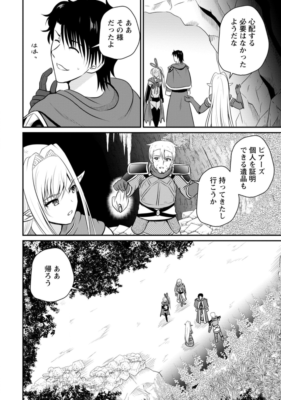 Ossan Teihen Chiyu-shi to Manasume no Henkyou Life Chap 48.3 - Next Chap 49.3
