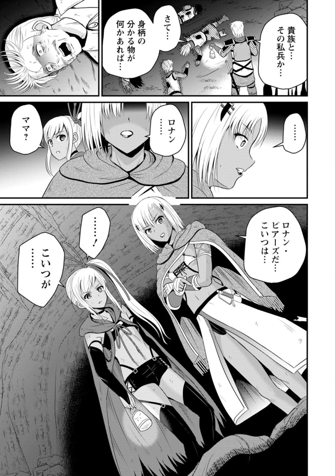 Ossan Teihen Chiyu-shi to Manasume no Henkyou Life Chap 48.3 - Next Chap 49.3