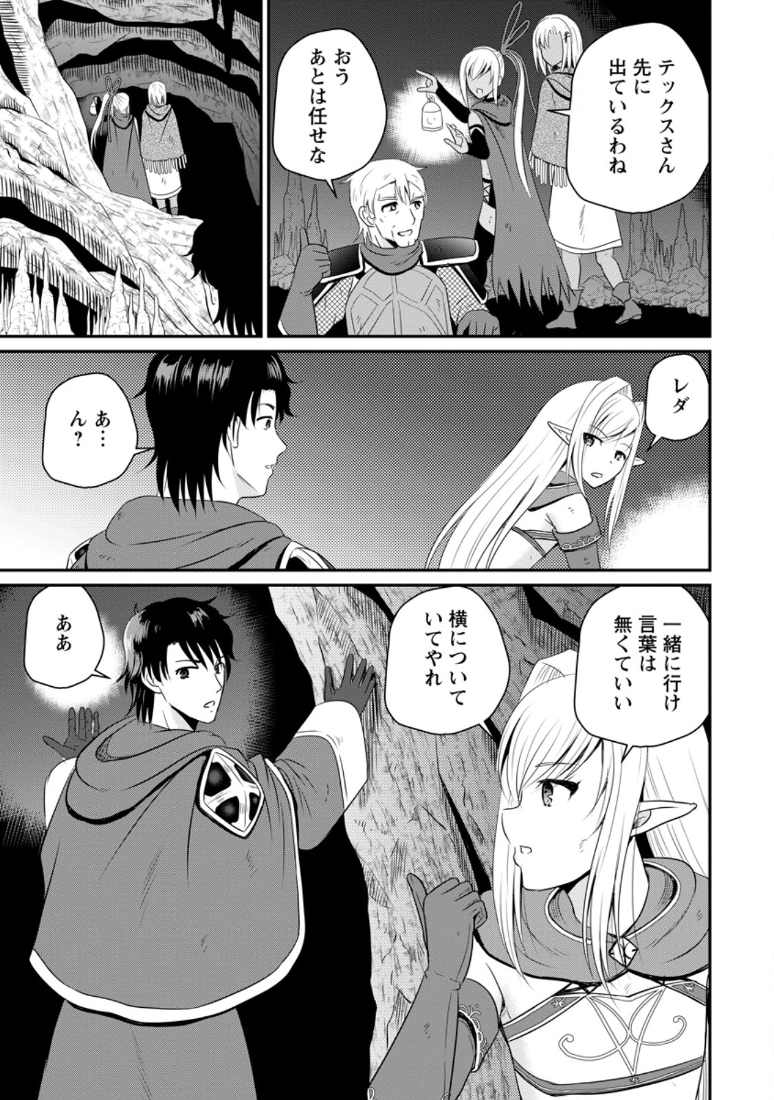 Ossan Teihen Chiyu-shi to Manasume no Henkyou Life Chap 48.3 - Next Chap 49.3