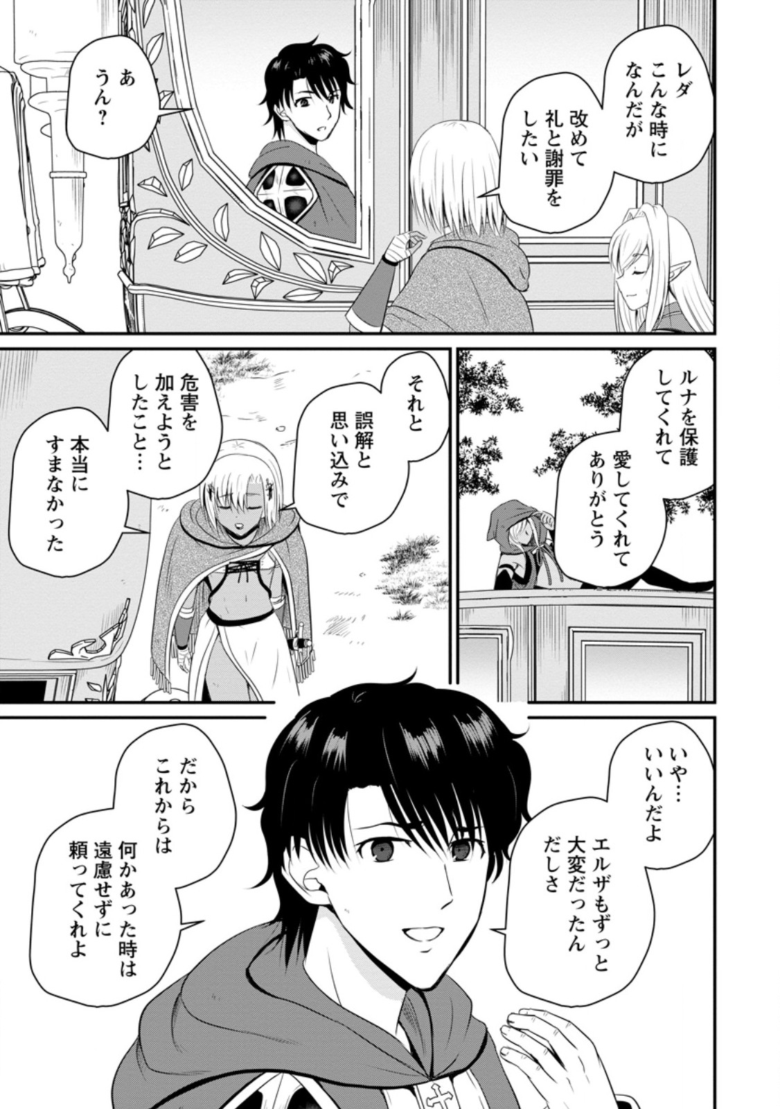 Ossan Teihen Chiyu-shi to Manasume no Henkyou Life Chap 49.1 - Next Chap 50.1