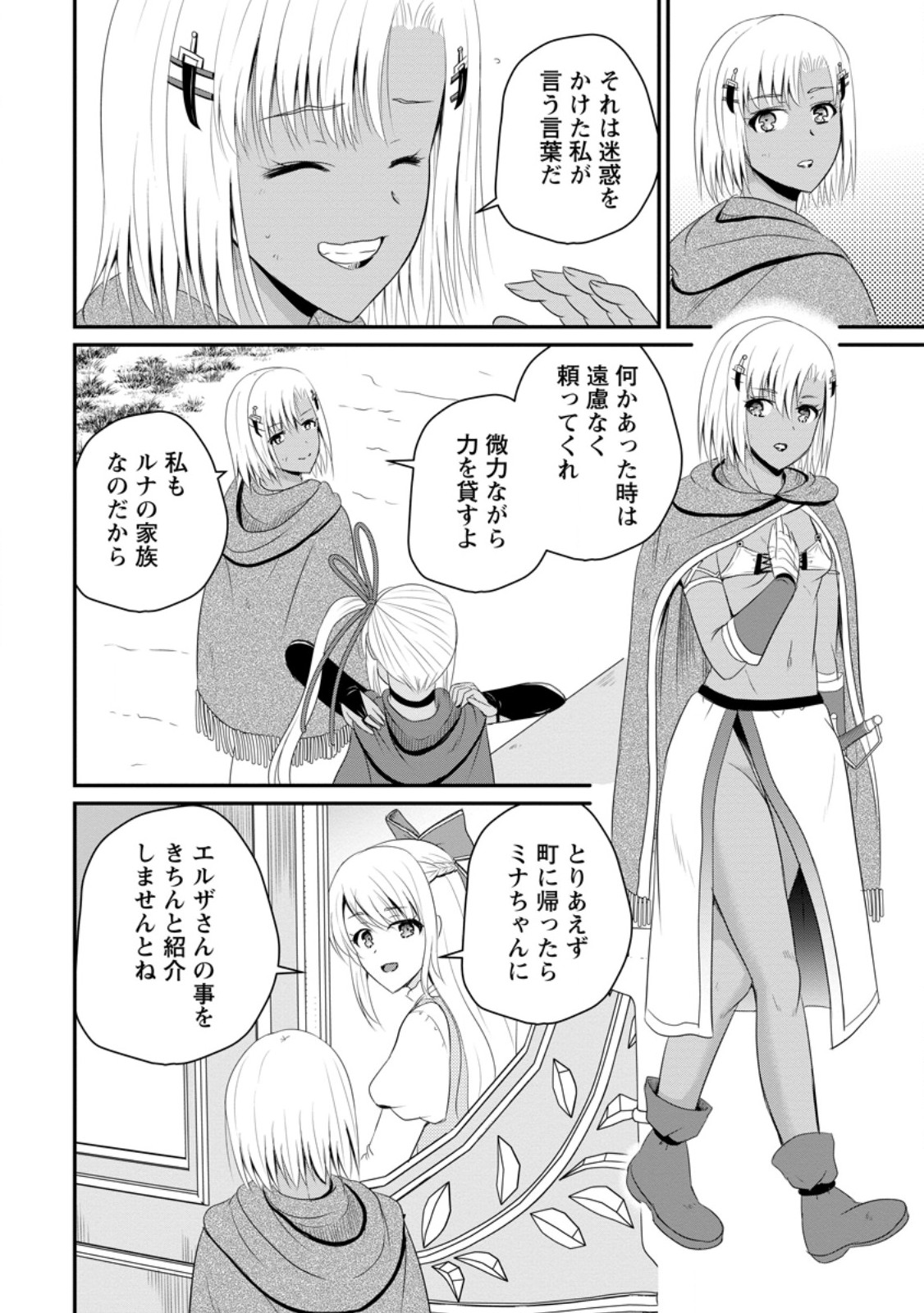 Ossan Teihen Chiyu-shi to Manasume no Henkyou Life Chap 49.1 - Next Chap 50.1