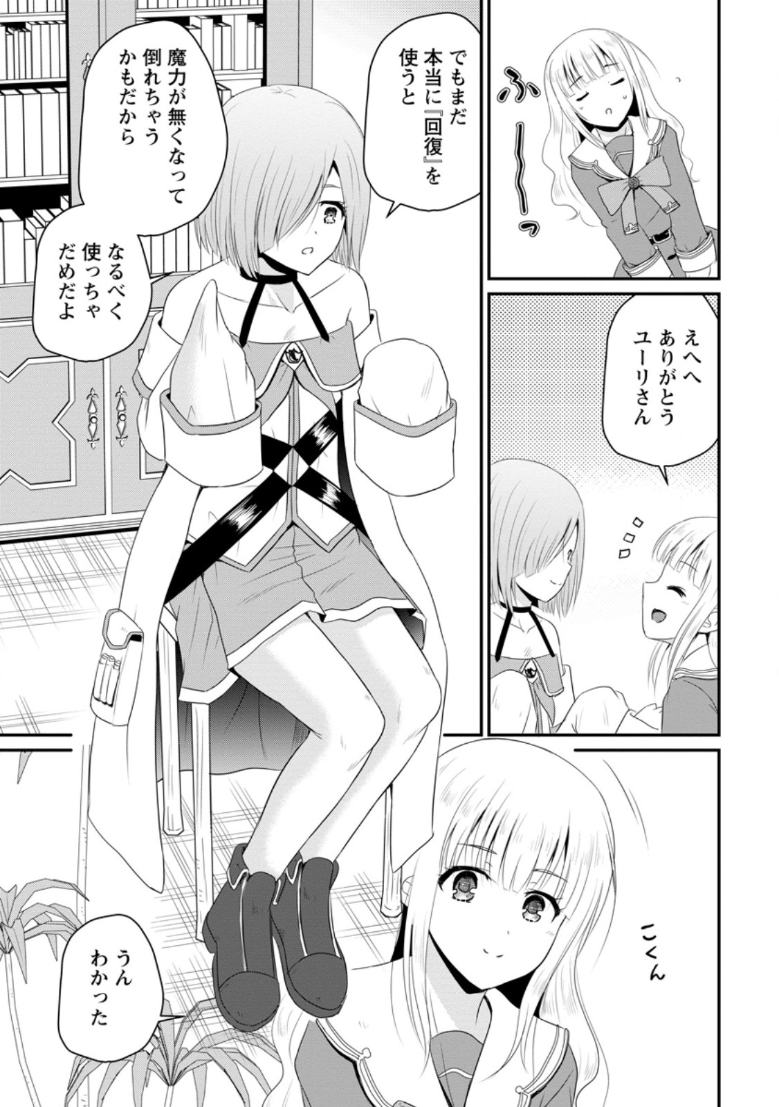 Ossan Teihen Chiyu-shi to Manasume no Henkyou Life Chap 49.1 - Next Chap 50.1