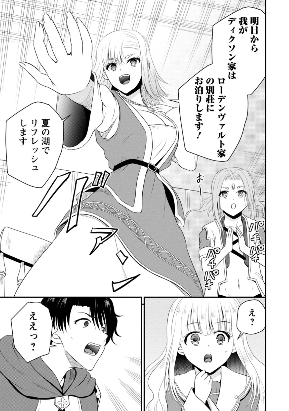 Ossan Teihen Chiyu-shi to Manasume no Henkyou Life Chap 49.3 - Next Chap 50.3