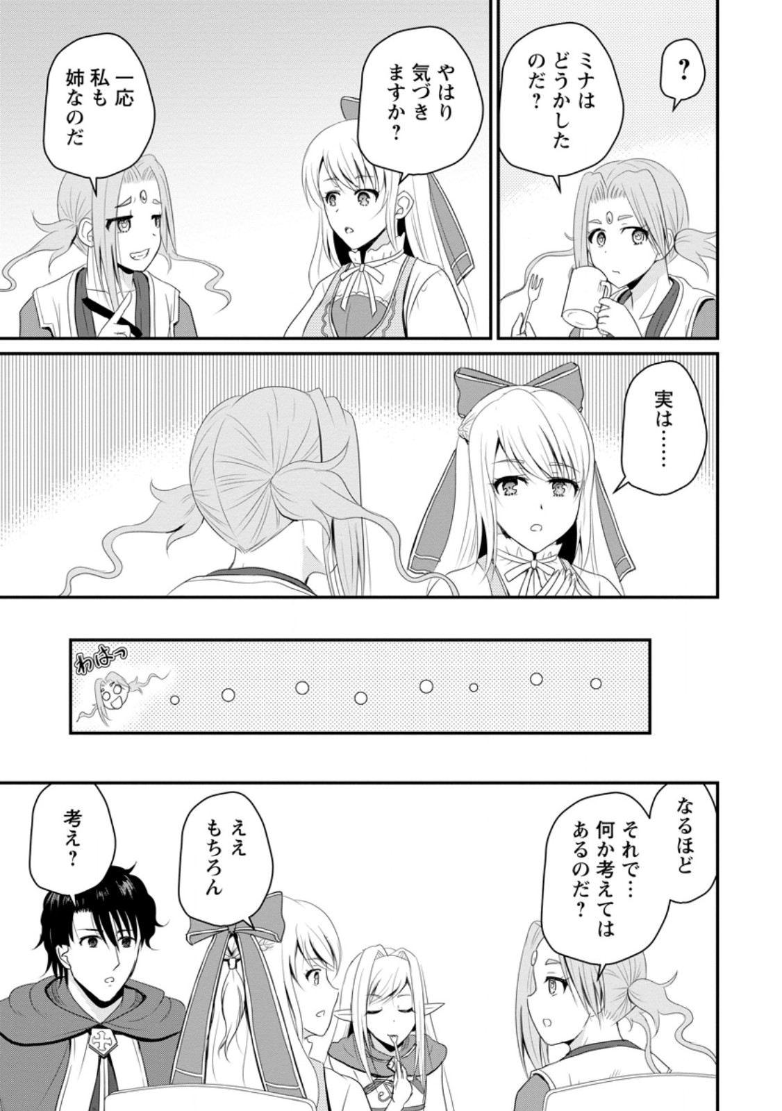 Ossan Teihen Chiyu-shi to Manasume no Henkyou Life Chap 49.3 - Next Chap 50.3