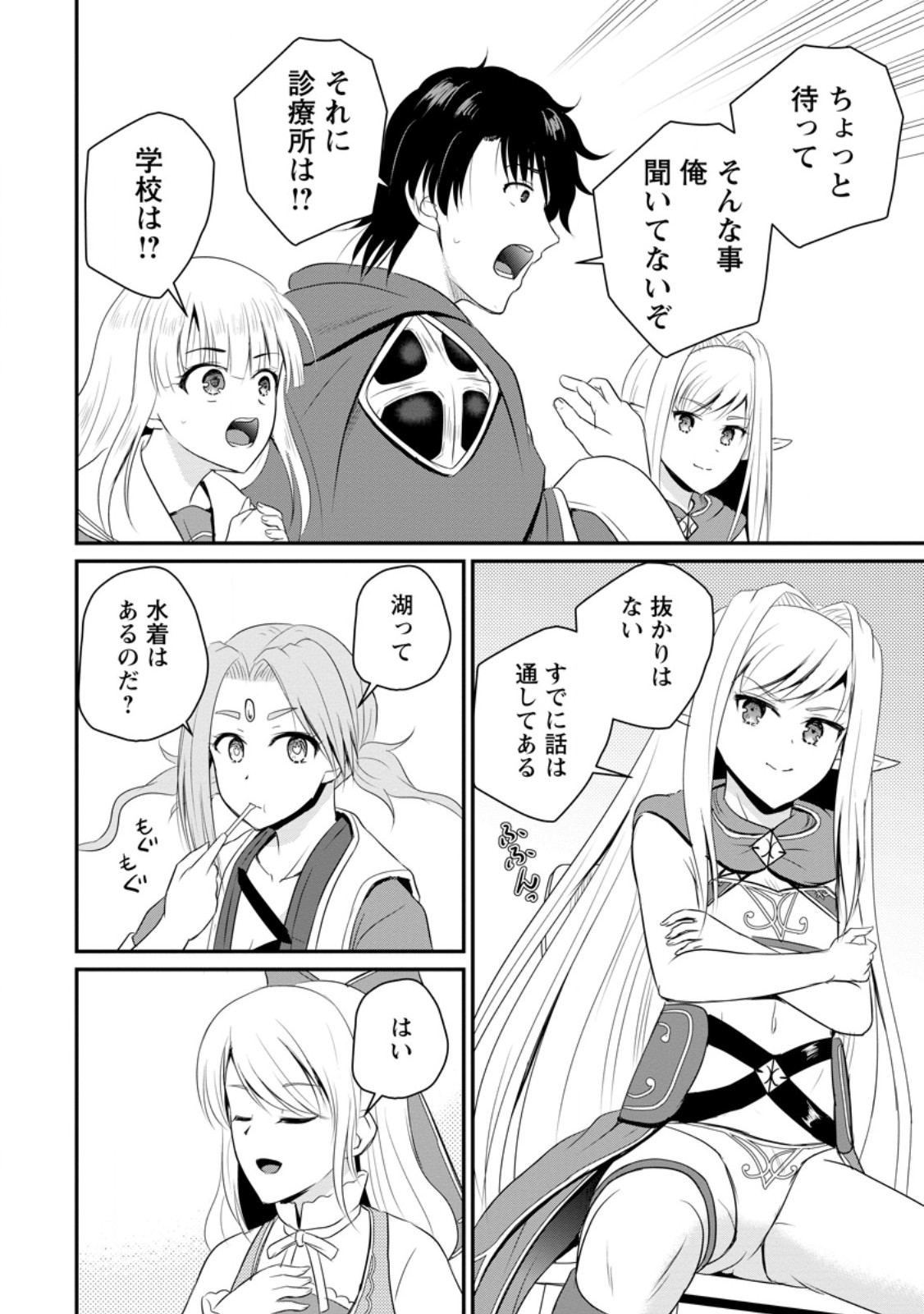 Ossan Teihen Chiyu-shi to Manasume no Henkyou Life Chap 49.3 - Next Chap 50.3