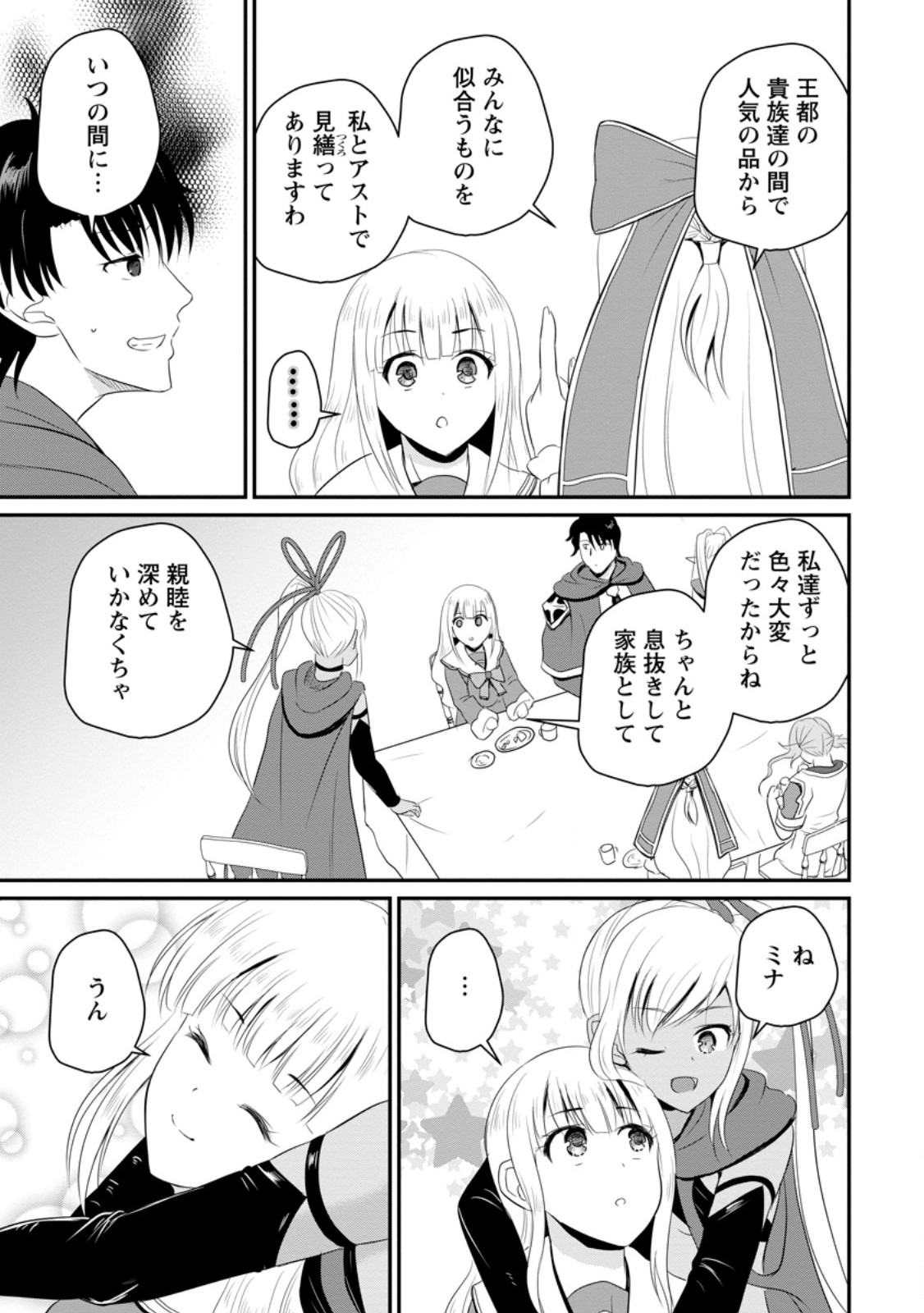 Ossan Teihen Chiyu-shi to Manasume no Henkyou Life Chap 49.3 - Next Chap 50.3