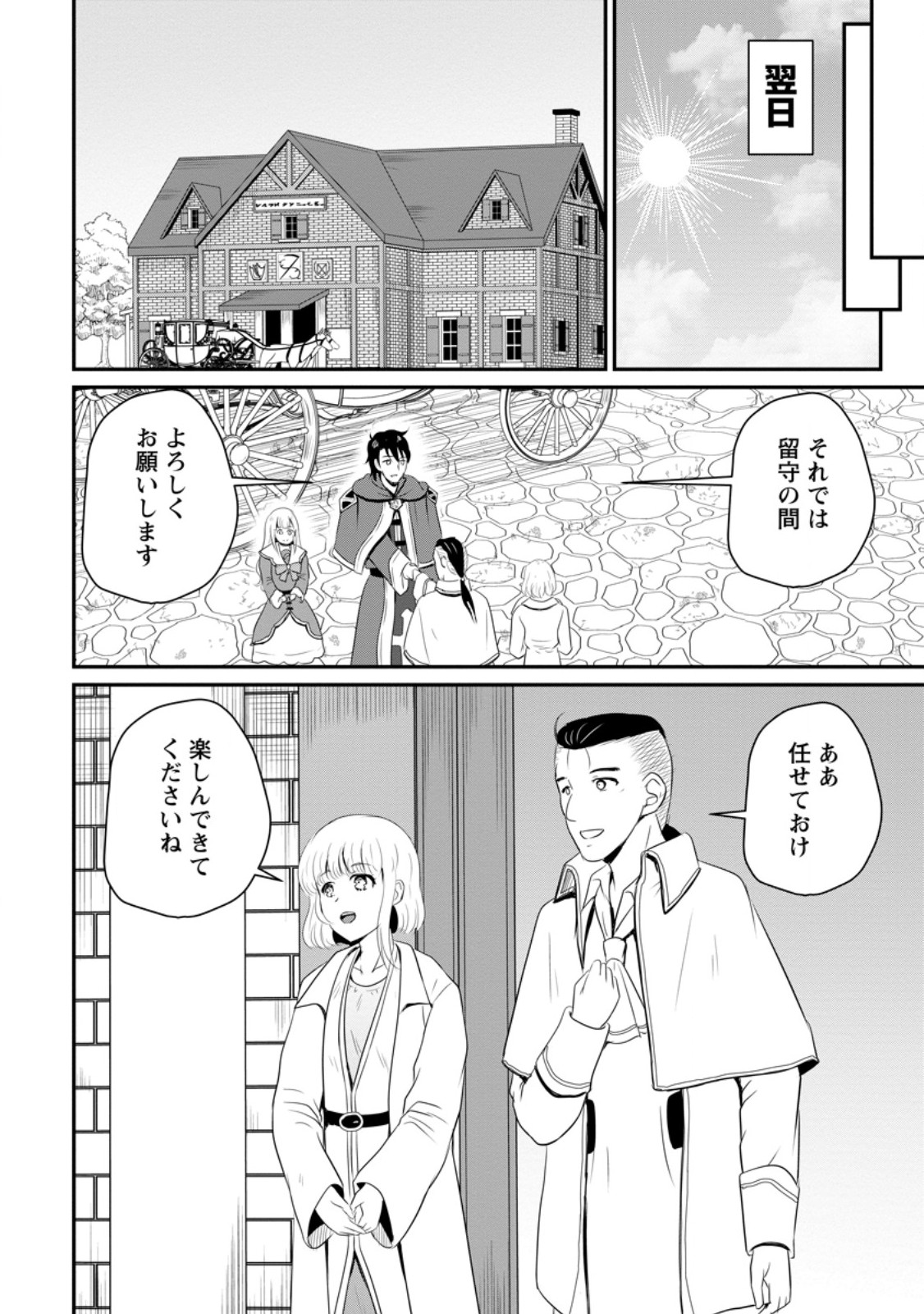 Ossan Teihen Chiyu-shi to Manasume no Henkyou Life Chap 49.3 - Next Chap 50.3