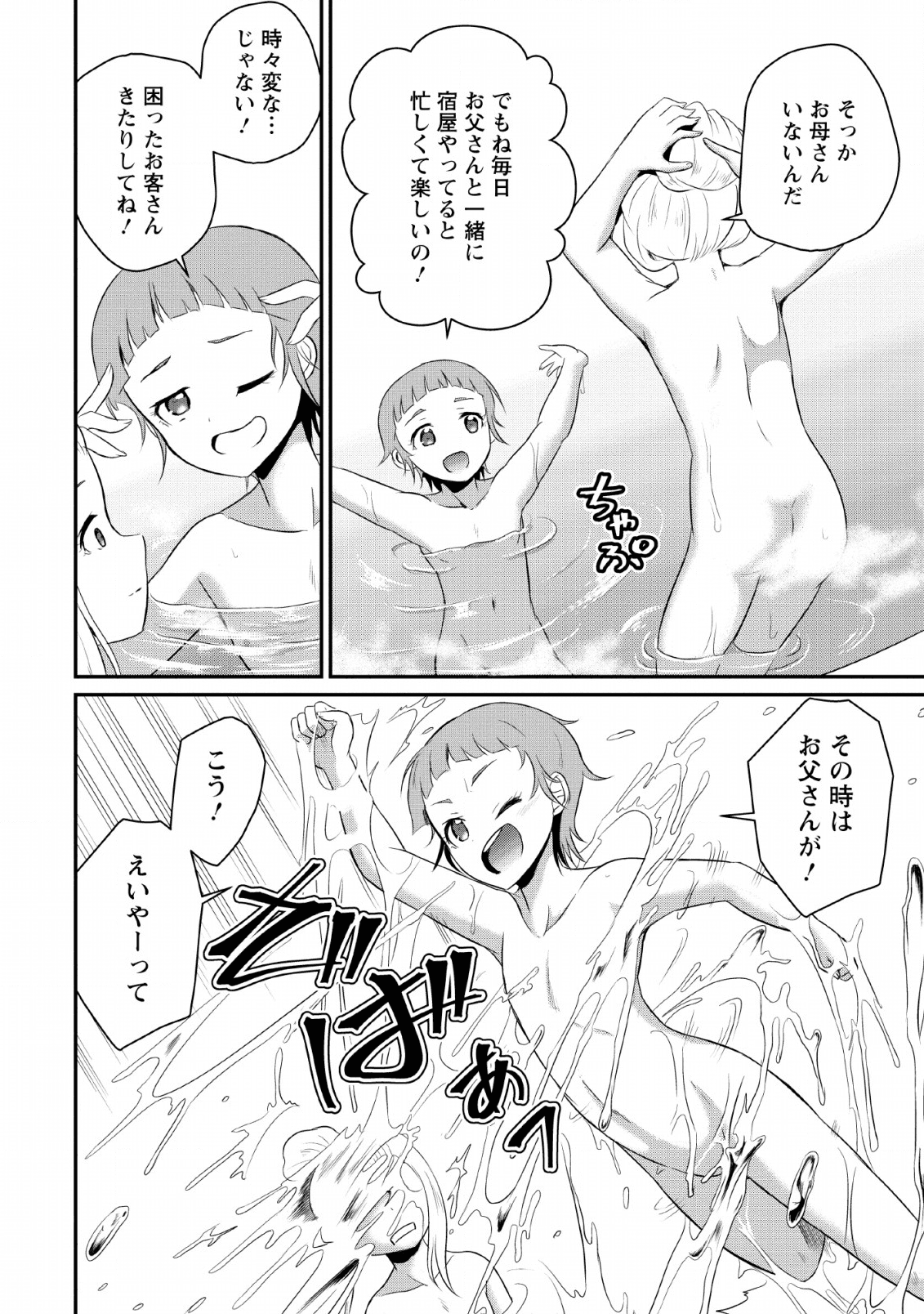 Ossan Teihen Chiyu-shi to Manasume no Henkyou Life Chap 4 - Next Chap 5