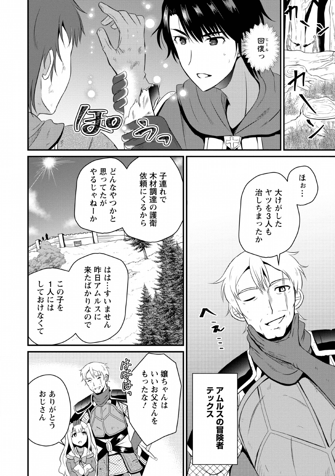 Ossan Teihen Chiyu-shi to Manasume no Henkyou Life Chap 4 - Next Chap 5