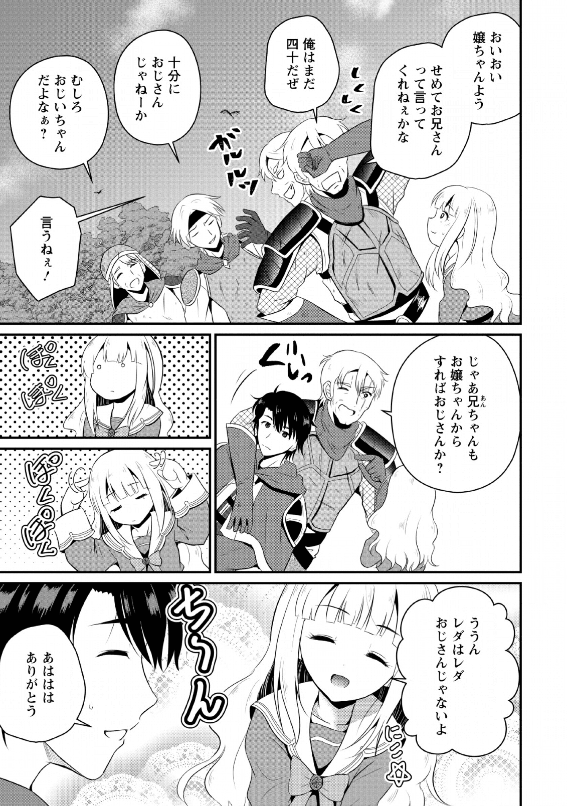 Ossan Teihen Chiyu-shi to Manasume no Henkyou Life Chap 4 - Next Chap 5