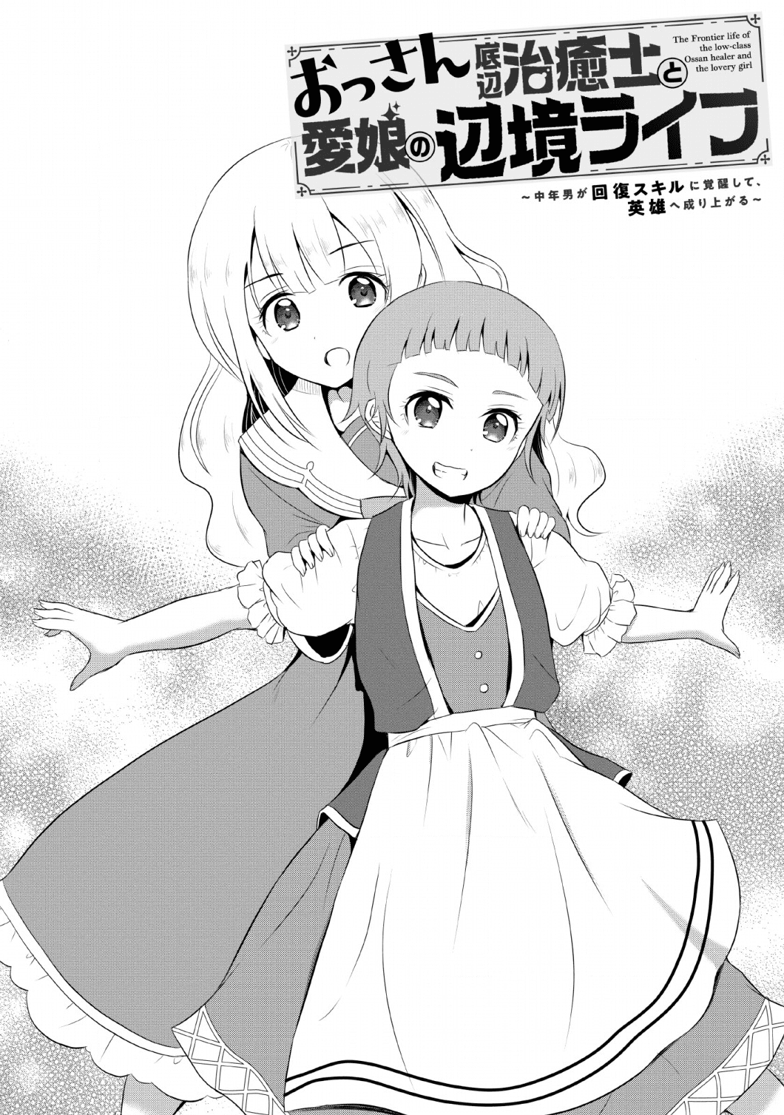 Ossan Teihen Chiyu-shi to Manasume no Henkyou Life Chap 4 - Next Chap 5