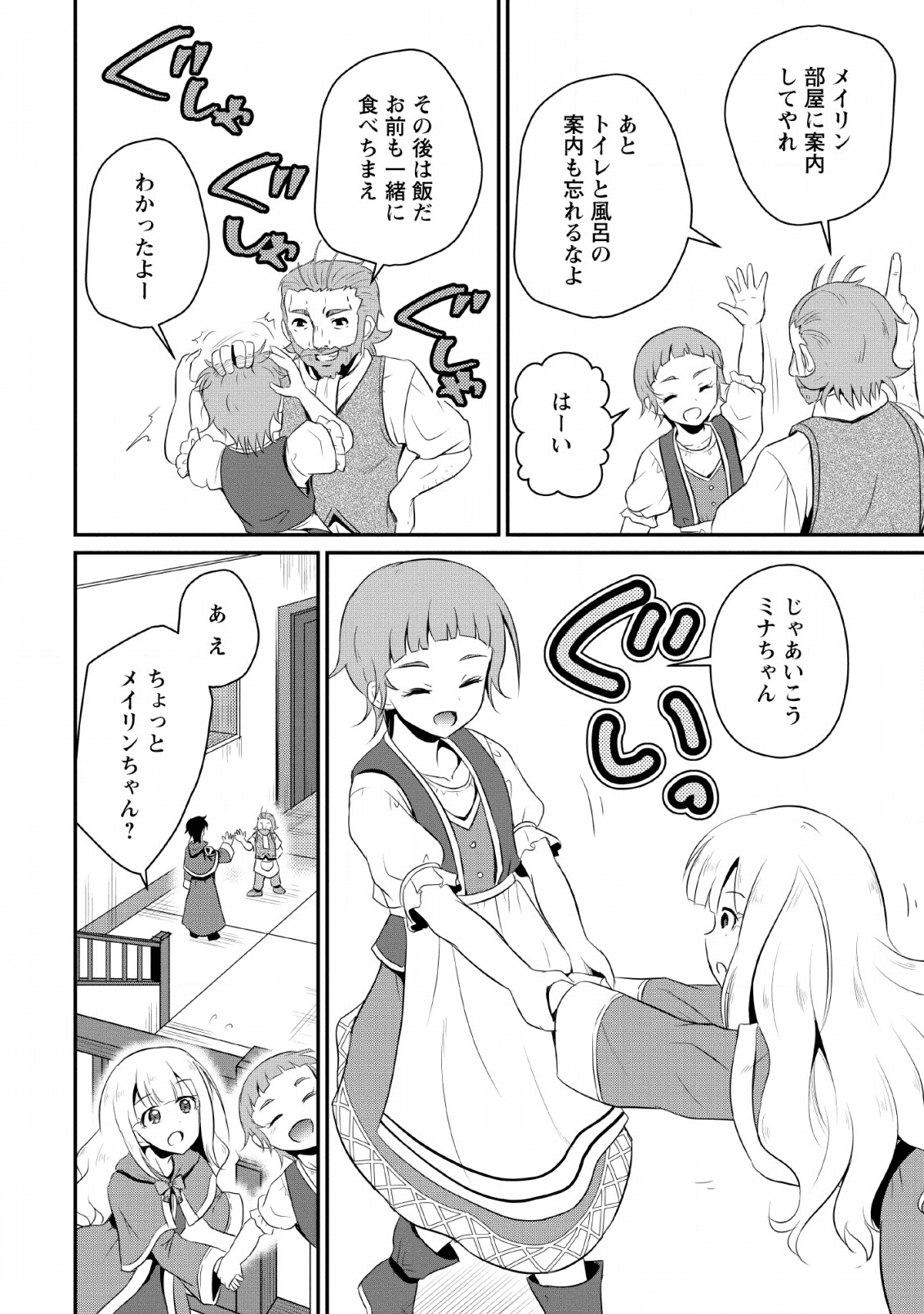 Ossan Teihen Chiyu-shi to Manasume no Henkyou Life Chap 4 - Next Chap 5