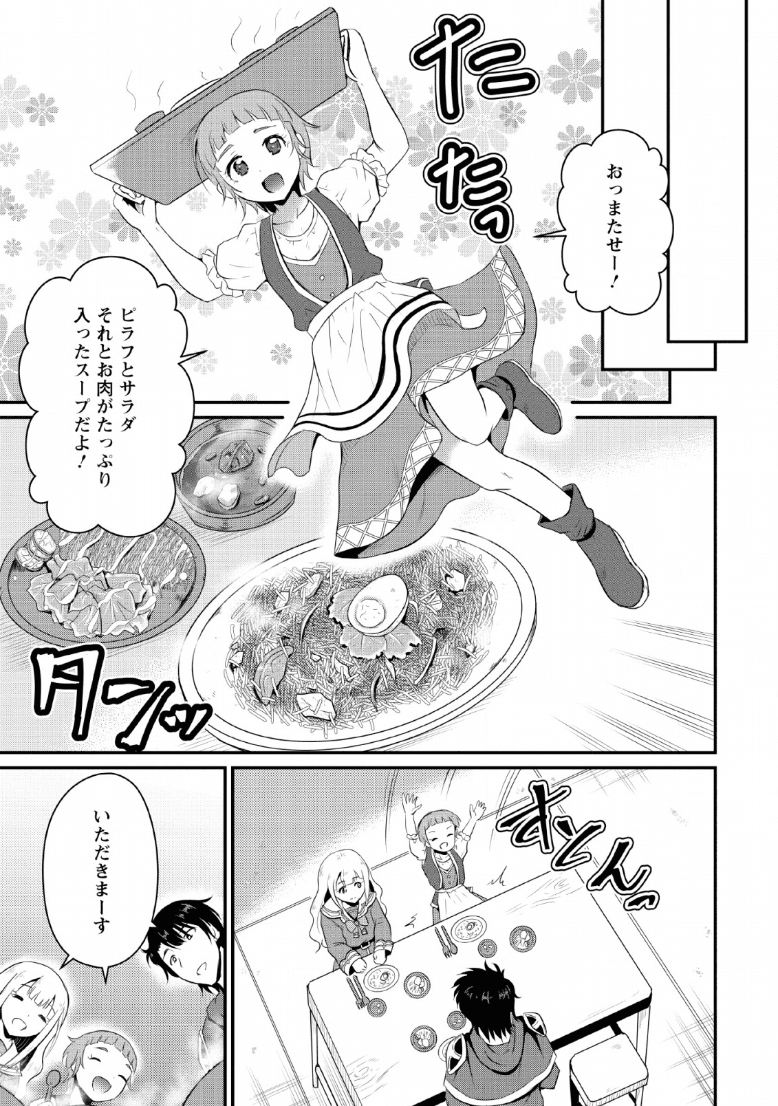 Ossan Teihen Chiyu-shi to Manasume no Henkyou Life Chap 4 - Next Chap 5