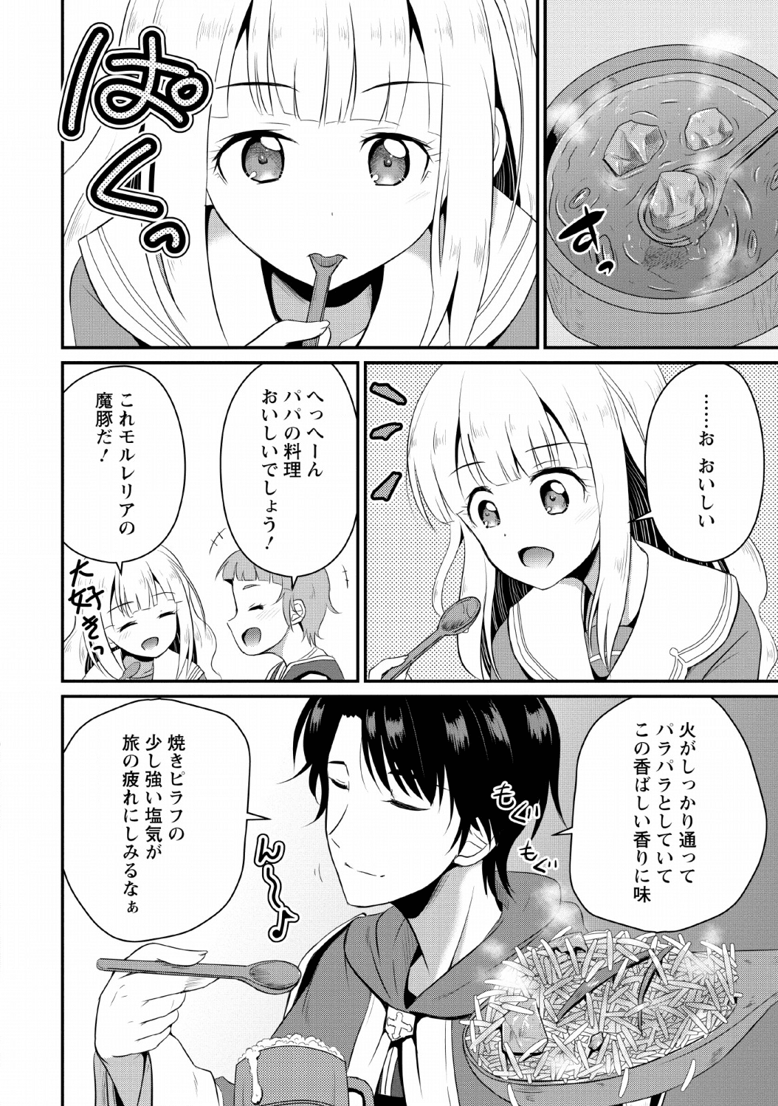 Ossan Teihen Chiyu-shi to Manasume no Henkyou Life Chap 4 - Next Chap 5