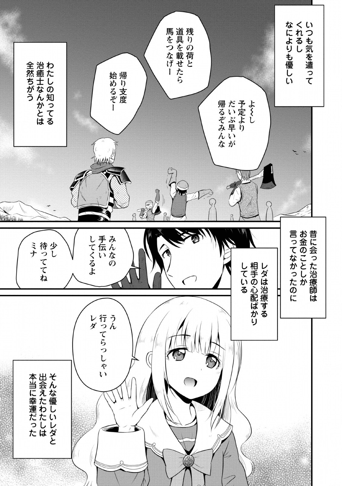 Ossan Teihen Chiyu-shi to Manasume no Henkyou Life Chap 4 - Next Chap 5