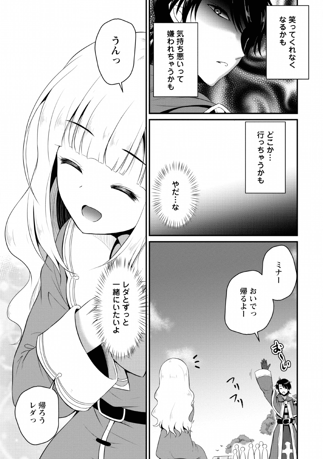 Ossan Teihen Chiyu-shi to Manasume no Henkyou Life Chap 4 - Next Chap 5
