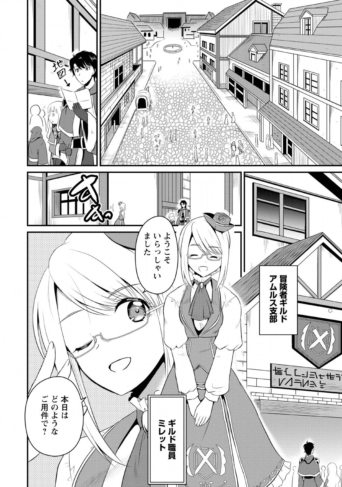 Ossan Teihen Chiyu-shi to Manasume no Henkyou Life Chap 4 - Next Chap 5